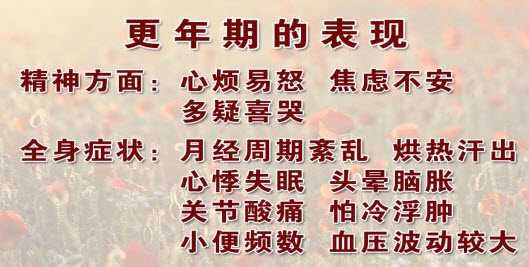 更年期的表现女性更年期发病年龄一般为45-55岁之间.