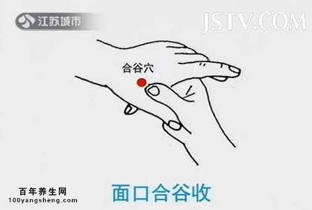 合谷穴的位置