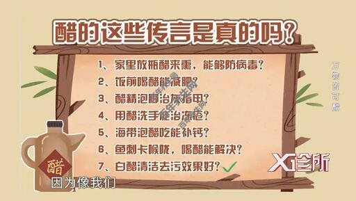 醋的这些传言是真的吗